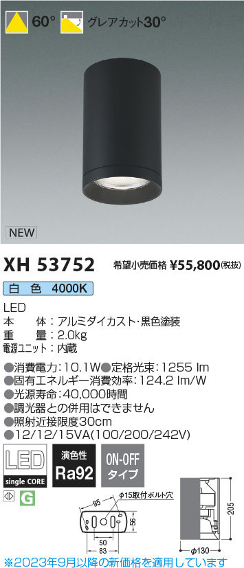 安心のメーカー保証【インボイス対応店】【送料無料】XH53752 コイズミ シーリングライト シーリングダウンライト LED  Ｔ区分の画像