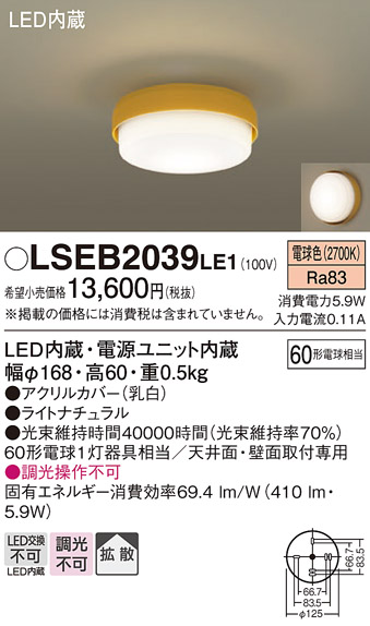 安心のメーカー保証　【インボイス対応店】【送料無料】LSEB2039LE1 （LGB51522LE1相当品） パナソニック シーリングライト LED  Ｔ区分の画像