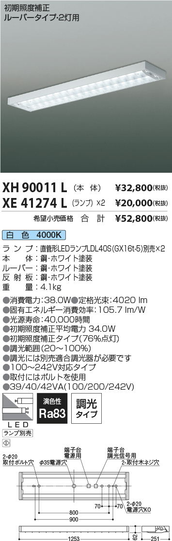 安心のメーカー保証【インボイス対応店】【送料無料】XH90011L コイズミ 宅配便不可ベースライト 一般形 LED ランプ別売 Ｔ区分の画像