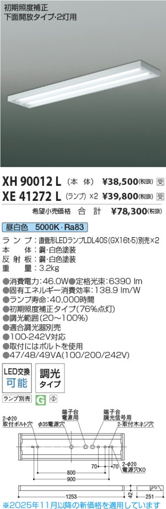 安心のメーカー保証【インボイス対応店】【送料無料】XH90012L コイズミ 宅配便不可ベースライト 一般形 LED ランプ別売 受注生産品  Ｔ区分の画像
