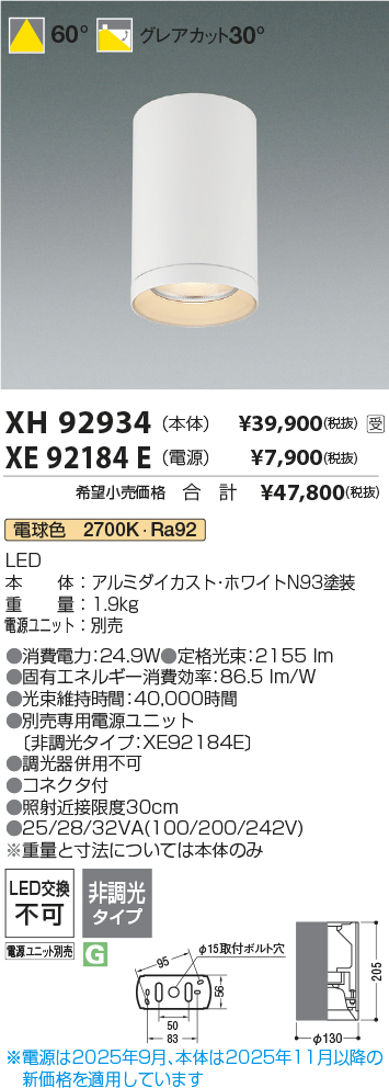 安心のメーカー保証【インボイス対応店】【送料無料】XH92934 （電源別売） コイズミ シーリングライト シーリングダウンライト LED  受注生産品  Ｔ区分の画像