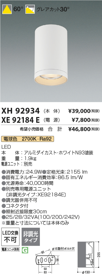 安心のメーカー保証【インボイス対応店】【送料無料】XH92934 （電源別売） コイズミ シーリングライト シーリングダウンライト LED  Ｔ区分の画像