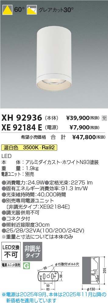 安心のメーカー保証【インボイス対応店】【送料無料】XH92936 （電源別売） コイズミ シーリングライト シーリングダウンライト LED  受注生産品  Ｔ区分の画像