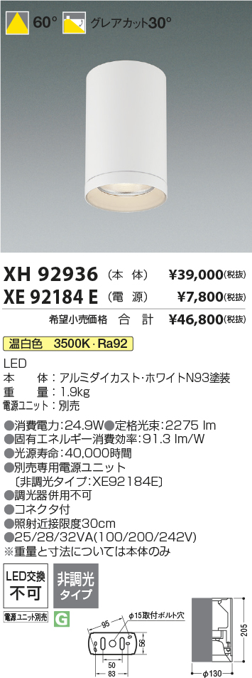 安心のメーカー保証【インボイス対応店】【送料無料】XH92936 （電源別売） コイズミ シーリングライト シーリングダウンライト LED  Ｔ区分の画像