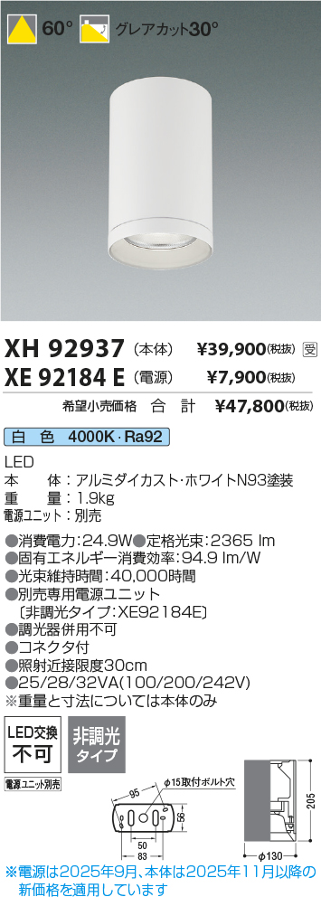 安心のメーカー保証【インボイス対応店】【送料無料】XH92937 （電源別売） コイズミ シーリングライト シーリングダウンライト LED  受注生産品  Ｔ区分の画像