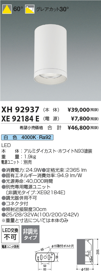 安心のメーカー保証【インボイス対応店】【送料無料】XH92937 （電源別売） コイズミ シーリングライト シーリングダウンライト LED  Ｔ区分の画像