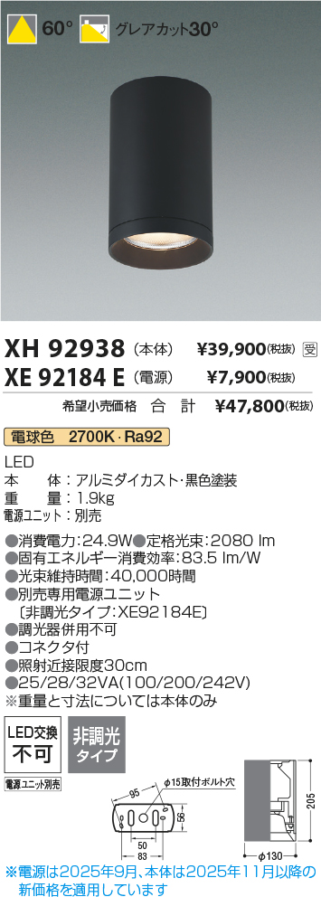 安心のメーカー保証【インボイス対応店】【送料無料】XH92938 （電源別売） コイズミ シーリングライト シーリングダウンライト LED  受注生産品  Ｔ区分の画像