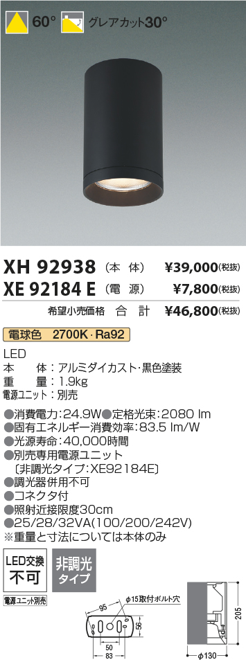 安心のメーカー保証【インボイス対応店】【送料無料】XH92938 （電源別売） コイズミ シーリングライト シーリングダウンライト LED  Ｔ区分の画像