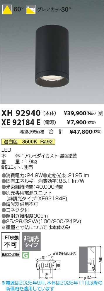 安心のメーカー保証【インボイス対応店】【送料無料】XH92940 （電源別売） コイズミ シーリングライト シーリングダウンライト LED  受注生産品  Ｔ区分の画像