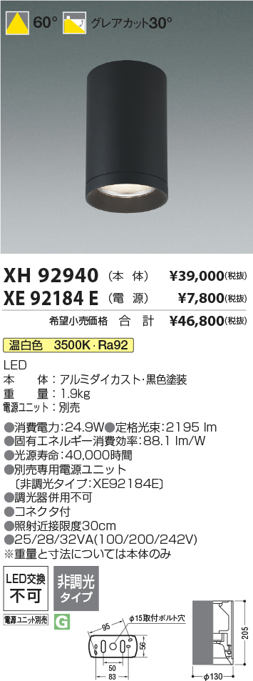 安心のメーカー保証【インボイス対応店】【送料無料】XH92940 （電源別売） コイズミ シーリングライト シーリングダウンライト LED  Ｔ区分の画像