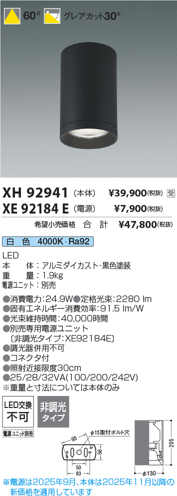 安心のメーカー保証【インボイス対応店】【送料無料】XH92941 （電源別売） コイズミ シーリングライト シーリングダウンライト LED  受注生産品  Ｔ区分の画像