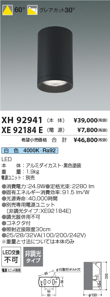 安心のメーカー保証【インボイス対応店】【送料無料】XH92941 （電源別売） コイズミ シーリングライト シーリングダウンライト LED  Ｔ区分の画像