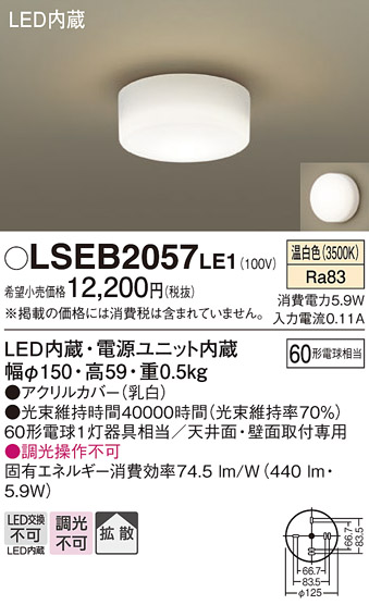 安心のメーカー保証　【インボイス対応店】【送料無料】LSEB2057LE1 （LGB51515LE1相当品） パナソニック シーリングライト LED  Ｔ区分の画像