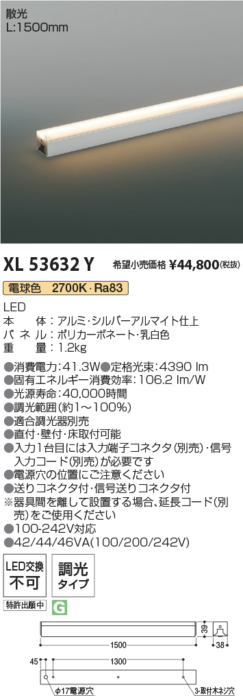 安心のメーカー保証【インボイス対応店】【送料無料】XL53632Y コイズミ ベースライト インダイレクトライト L:1500 LED  Ｔ区分の画像