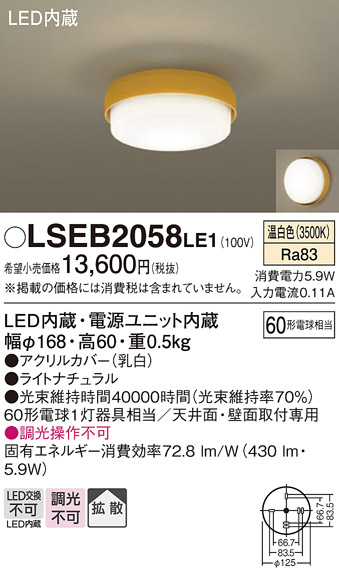 安心のメーカー保証　【インボイス対応店】【送料無料】LSEB2058LE1 （LGB51517LE1相当品） パナソニック シーリングライト LED  Ｔ区分の画像