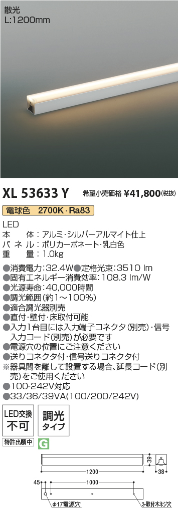 安心のメーカー保証【インボイス対応店】【送料無料】XL53633Y コイズミ ベースライト インダイレクトライト L:1200 LED  Ｔ区分の画像