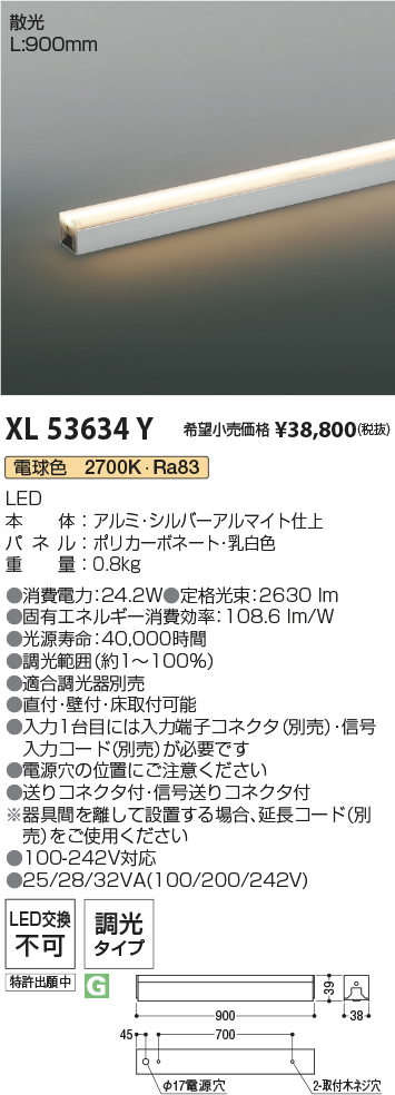 安心のメーカー保証【インボイス対応店】【送料無料】XL53634Y コイズミ ベースライト インダイレクトライト L:900 LED  Ｔ区分の画像