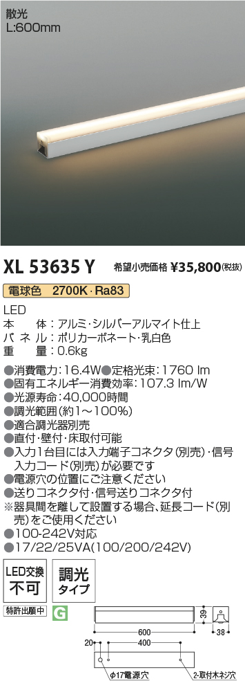 安心のメーカー保証【インボイス対応店】【送料無料】XL53635Y コイズミ ベースライト インダイレクトライト L:600 LED  Ｔ区分の画像