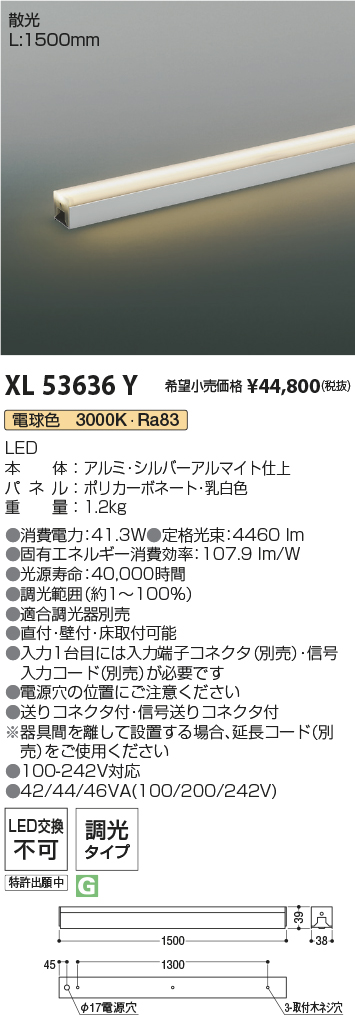 安心のメーカー保証【インボイス対応店】【送料無料】XL53636Y コイズミ ベースライト インダイレクトライト L:1500 LED  Ｔ区分の画像