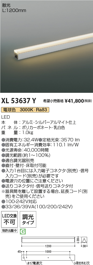 安心のメーカー保証【インボイス対応店】【送料無料】XL53637Y コイズミ ベースライト インダイレクトライト L:1200 LED  Ｔ区分の画像