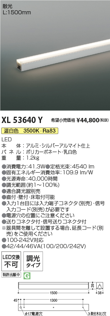 安心のメーカー保証【インボイス対応店】【送料無料】XL53640Y コイズミ ベースライト インダイレクトライト L:1500 LED  Ｔ区分の画像