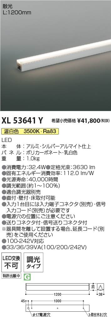 安心のメーカー保証【インボイス対応店】【送料無料】XL53641Y コイズミ ベースライト インダイレクトライト L:1200 LED  Ｔ区分の画像