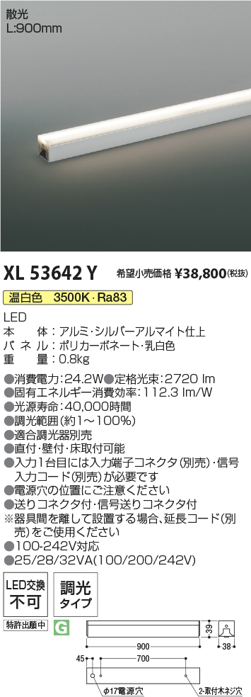 安心のメーカー保証【インボイス対応店】【送料無料】XL53642Y コイズミ ベースライト インダイレクトライト L:900 LED  Ｔ区分の画像