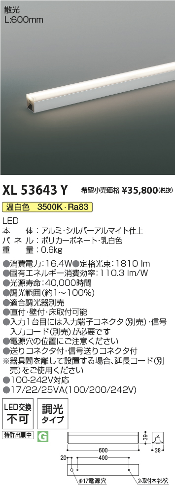 安心のメーカー保証【インボイス対応店】【送料無料】XL53643Y コイズミ ベースライト インダイレクトライト L:600 LED  Ｔ区分の画像