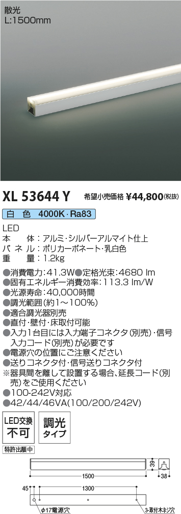 安心のメーカー保証【インボイス対応店】【送料無料】XL53644Y コイズミ ベースライト インダイレクトライト L:1500 LED  Ｔ区分の画像