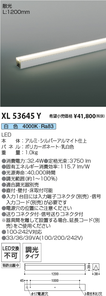 安心のメーカー保証【インボイス対応店】【送料無料】XL53645Y コイズミ ベースライト インダイレクトライト L:1200 LED  Ｔ区分の画像