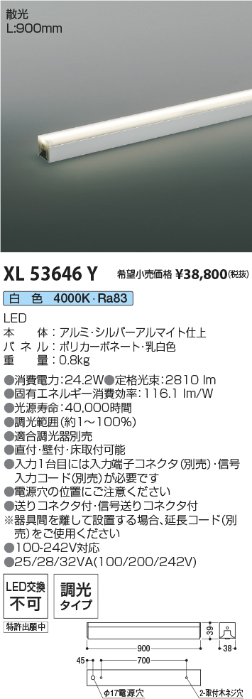 安心のメーカー保証【インボイス対応店】【送料無料】XL53646Y コイズミ ベースライト インダイレクトライト L:900 LED  Ｔ区分の画像