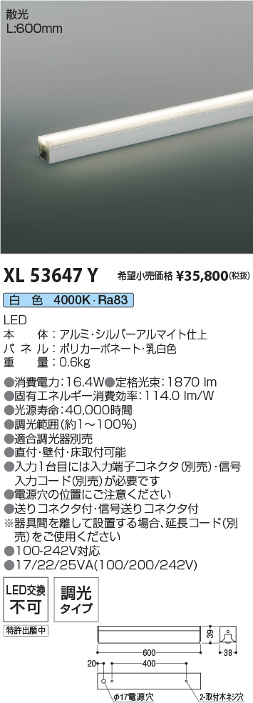 安心のメーカー保証【インボイス対応店】【送料無料】XL53647Y コイズミ ベースライト インダイレクトライト L:600 LED  Ｔ区分の画像