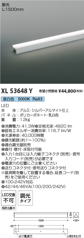 安心のメーカー保証【インボイス対応店】【送料無料】XL53648Y コイズミ ベースライト インダイレクトライト L:1500 LED  Ｔ区分の画像