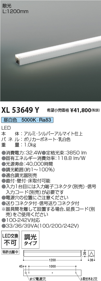 安心のメーカー保証【インボイス対応店】【送料無料】XL53649Y コイズミ ベースライト インダイレクトライト L:1200 LED  Ｔ区分の画像