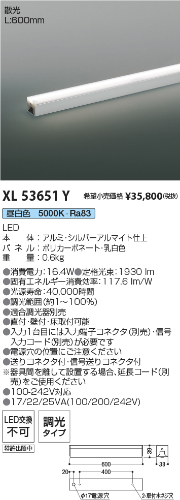 安心のメーカー保証【インボイス対応店】【送料無料】XL53651Y コイズミ ベースライト インダイレクトライト L:600 LED  Ｔ区分の画像