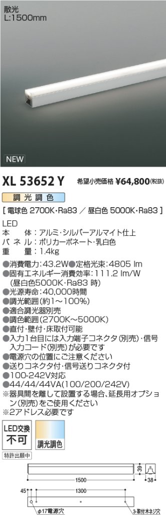 安心のメーカー保証【インボイス対応店】【送料無料】XL53652Y コイズミ ベースライト インダイレクトライト L:1500 LED  Ｔ区分の画像