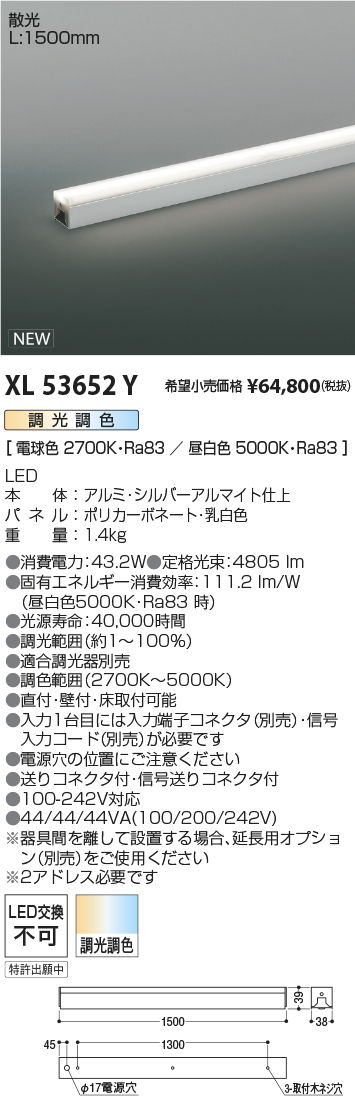 安心のメーカー保証【インボイス対応店】【送料無料】XL53652Y コイズミ ベースライト インダイレクトライト L:1500 LED  Ｔ区分の画像