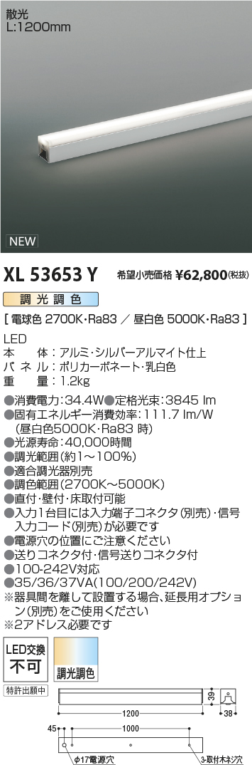 安心のメーカー保証【インボイス対応店】【送料無料】XL53653Y コイズミ ベースライト インダイレクトライト L:1200 LED  Ｔ区分の画像