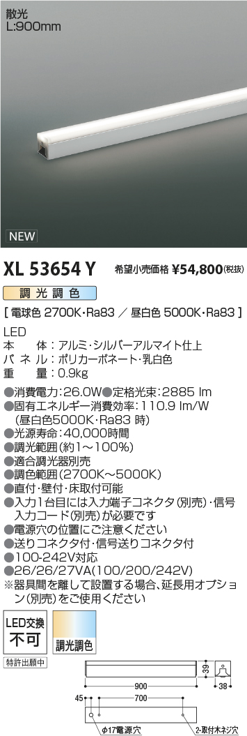 安心のメーカー保証【インボイス対応店】【送料無料】XL53654Y コイズミ ベースライト インダイレクトライト L:900 LED  Ｔ区分の画像