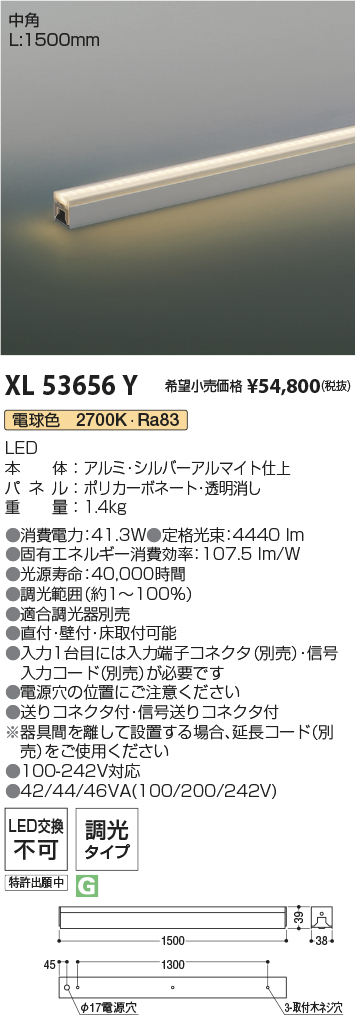 安心のメーカー保証【インボイス対応店】【送料無料】XL53656Y コイズミ ベースライト インダイレクトライト L:1500 LED  Ｔ区分の画像