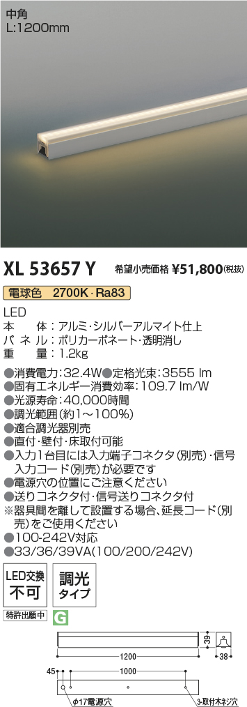 安心のメーカー保証【インボイス対応店】【送料無料】XL53657Y コイズミ ベースライト インダイレクトライト L:1200 LED  Ｔ区分の画像