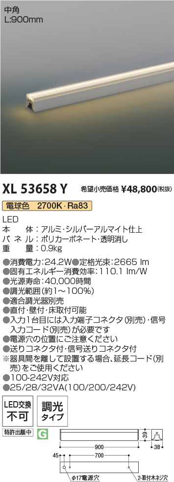 安心のメーカー保証【インボイス対応店】【送料無料】XL53658Y コイズミ ベースライト インダイレクトライト L:900 LED  Ｔ区分の画像