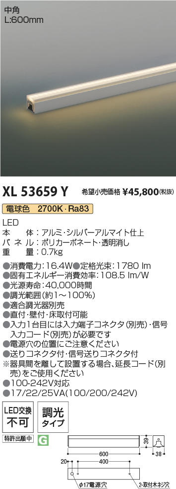 安心のメーカー保証【インボイス対応店】【送料無料】XL53659Y コイズミ ベースライト インダイレクトライト L:600 LED  Ｔ区分の画像