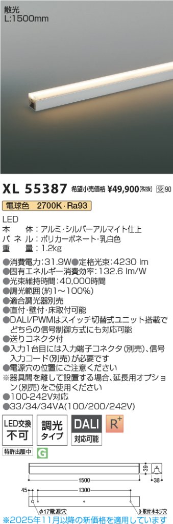 安心のメーカー保証【インボイス対応店】【送料無料】XL55387 コイズミ ベースライト インダイレクトライト L:1500 LED  受注生産品  Ｔ区分の画像
