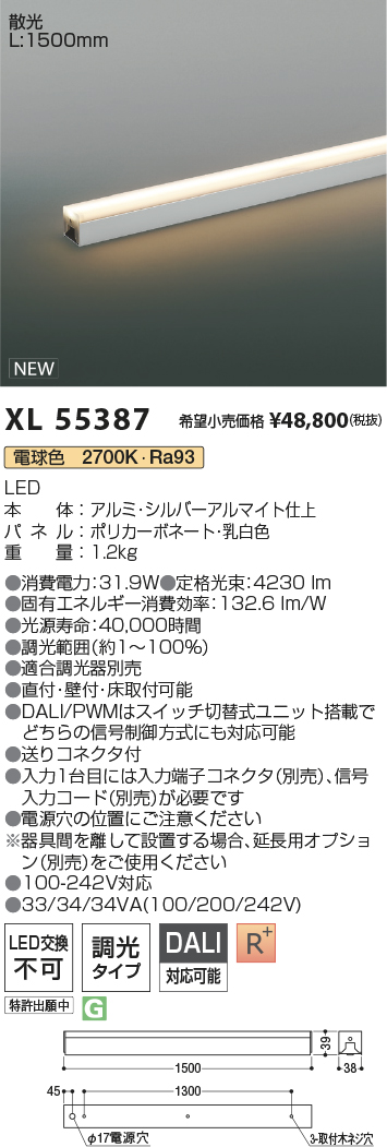 安心のメーカー保証【インボイス対応店】【送料無料】XL55387 コイズミ ベースライト インダイレクトライト L:1500 LED  Ｔ区分の画像