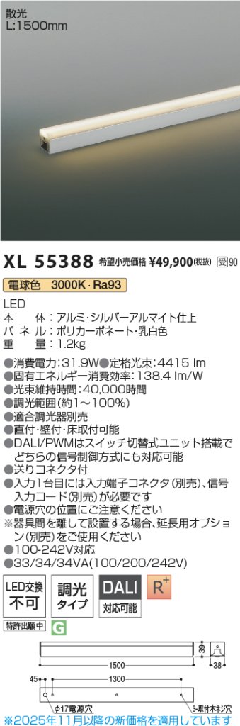 安心のメーカー保証【インボイス対応店】【送料無料】XL55388 コイズミ ベースライト インダイレクトライト L:1500 LED  受注生産品  Ｔ区分の画像