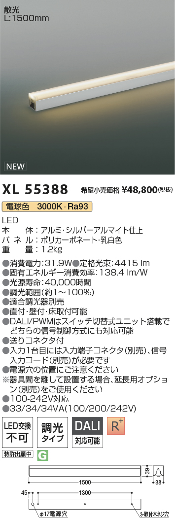 安心のメーカー保証【インボイス対応店】【送料無料】XL55388 コイズミ ベースライト インダイレクトライト L:1500 LED  Ｔ区分の画像