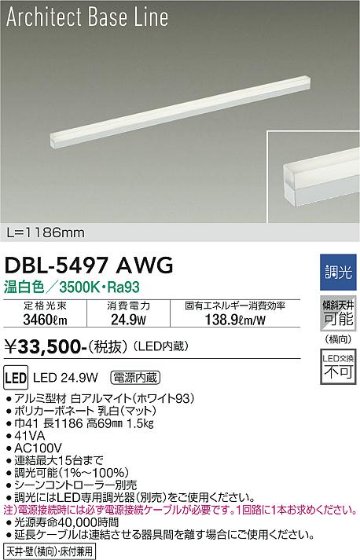 安心のメーカー保証【インボイス対応店】【送料無料】DBL-5497AWG ダイコー ベースライト LED 大光電機の画像