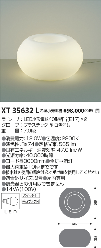 安心のメーカー保証【インボイス対応店】【送料無料】XT35632L コイズミ 宅配便不可スタンド LED  受注生産品  Ｔ区分の画像