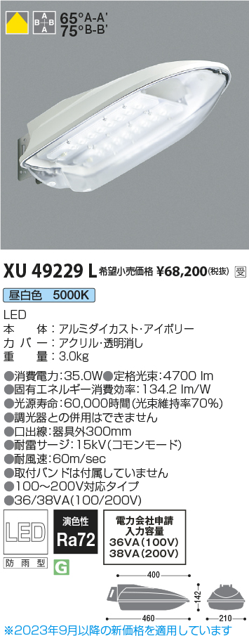 安心のメーカー保証【インボイス対応店】【送料無料】XU49229L コイズミ 屋外灯 防犯灯 LED  受注生産品  Ｔ区分の画像